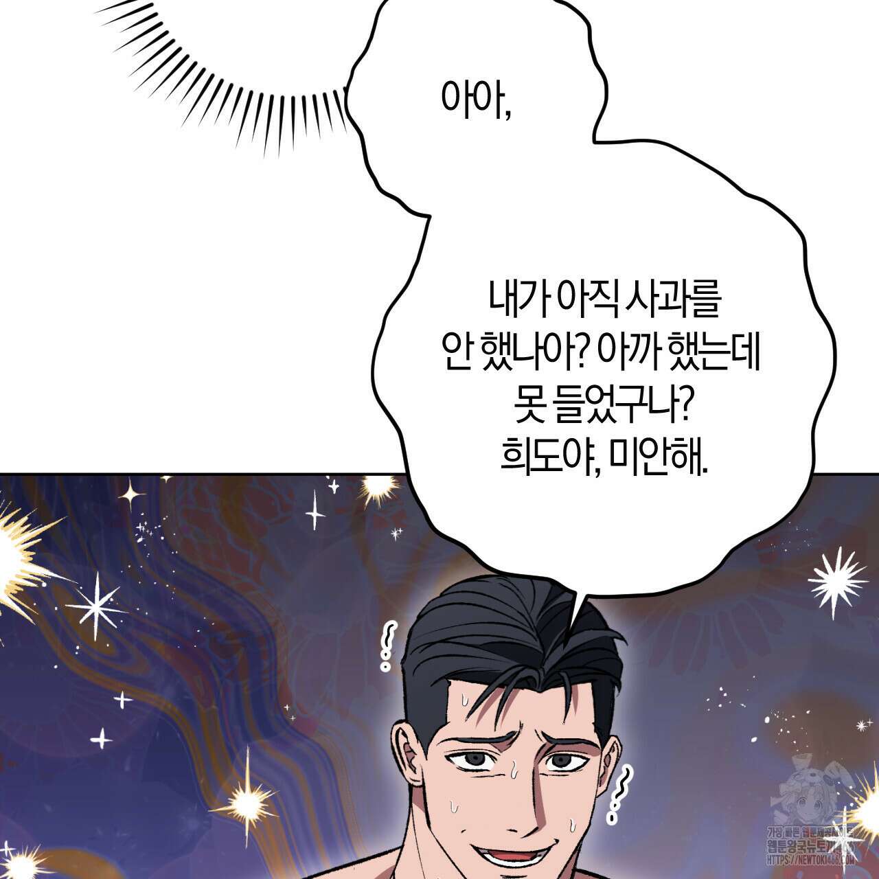 오싹한 베이비 2화 71
