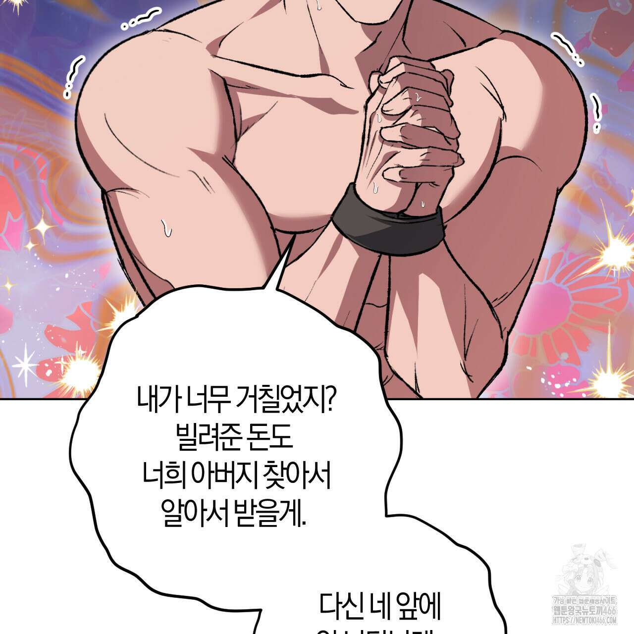 오싹한 베이비 2화 72