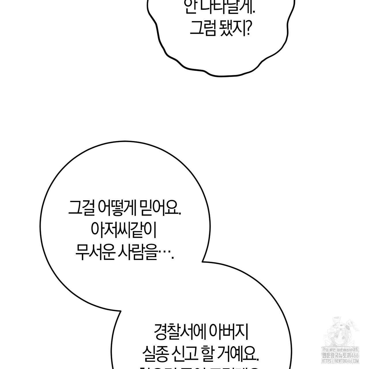 오싹한 베이비 2화 73