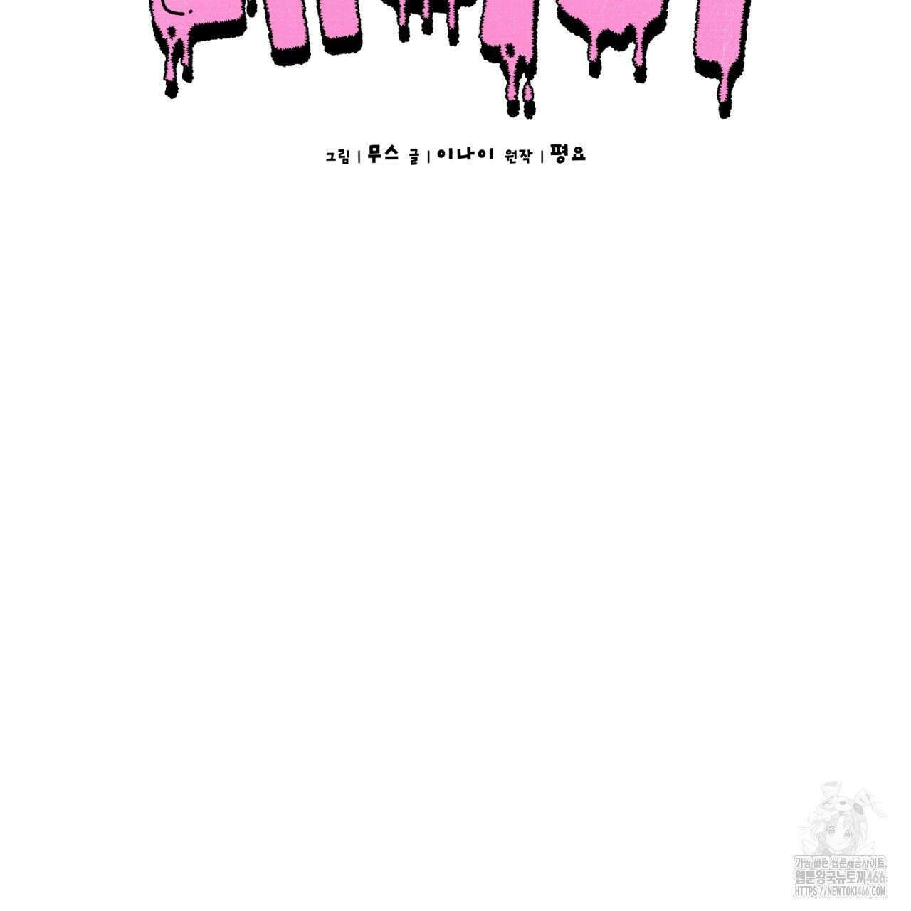 오싹한 베이비 2화 84