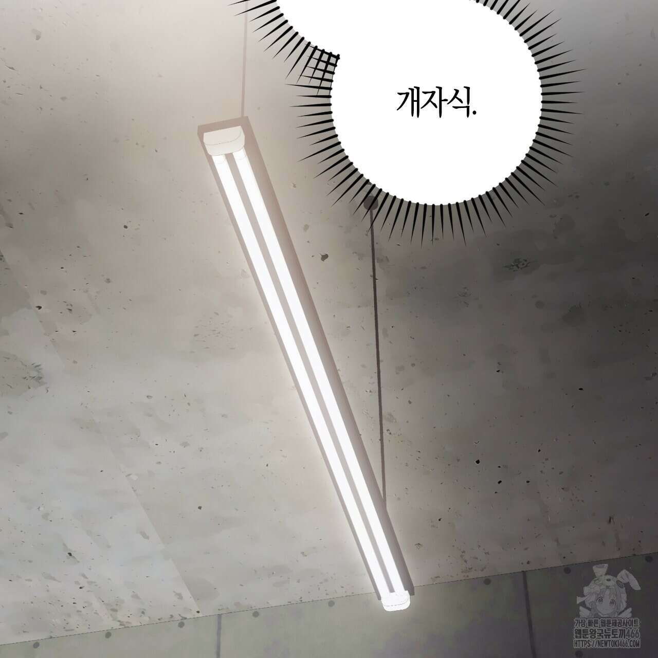 오싹한 베이비 2화 86
