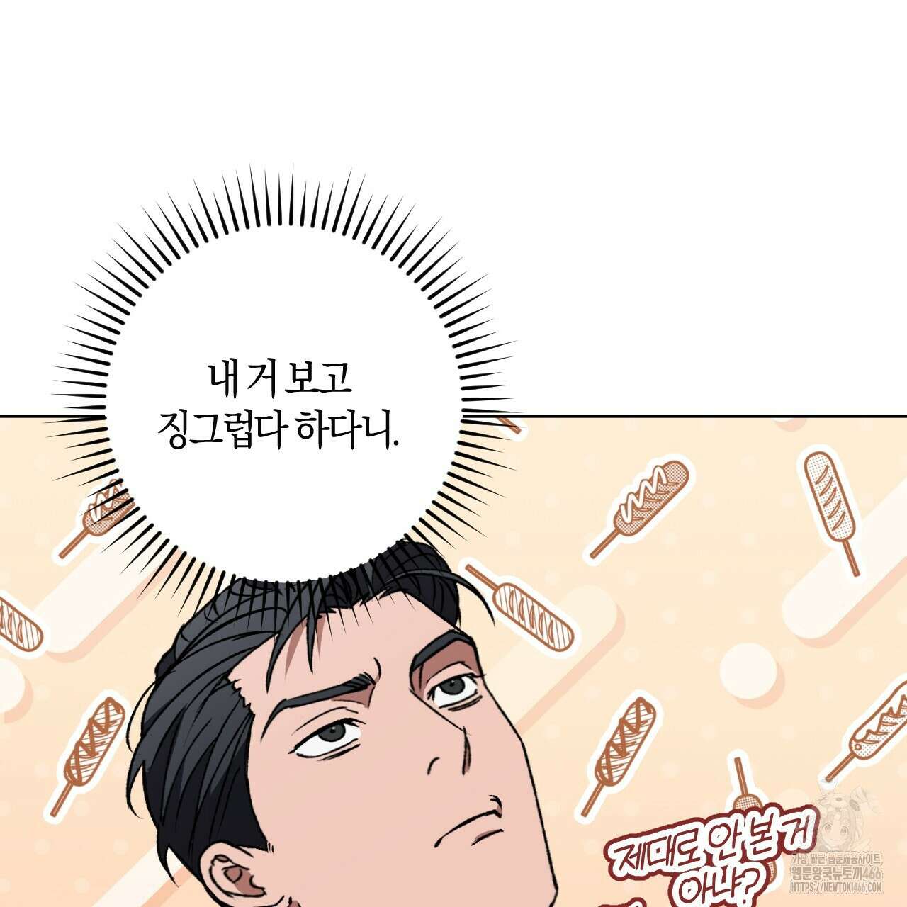 오싹한 베이비 2화 88