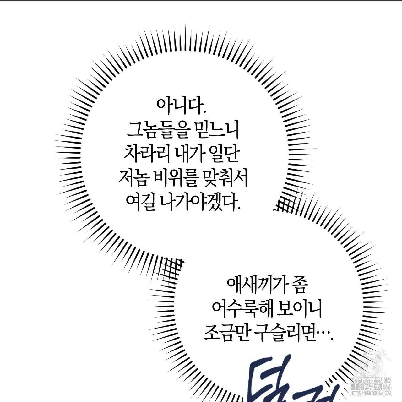 오싹한 베이비 2화 92