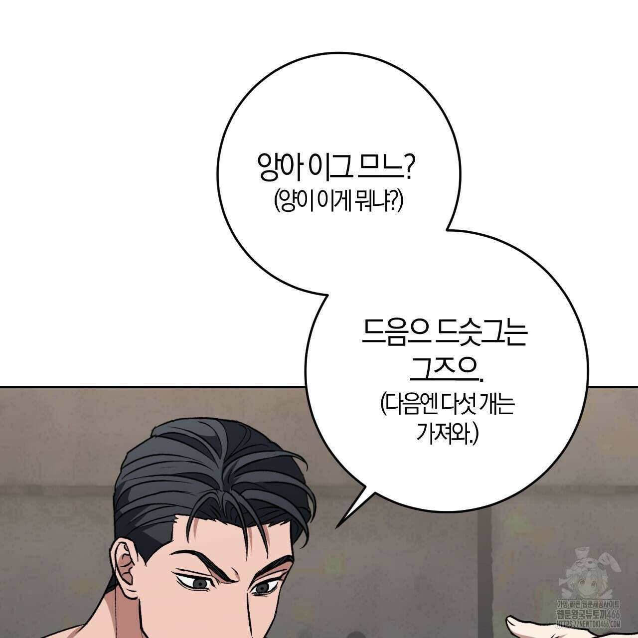 오싹한 베이비 2화 96