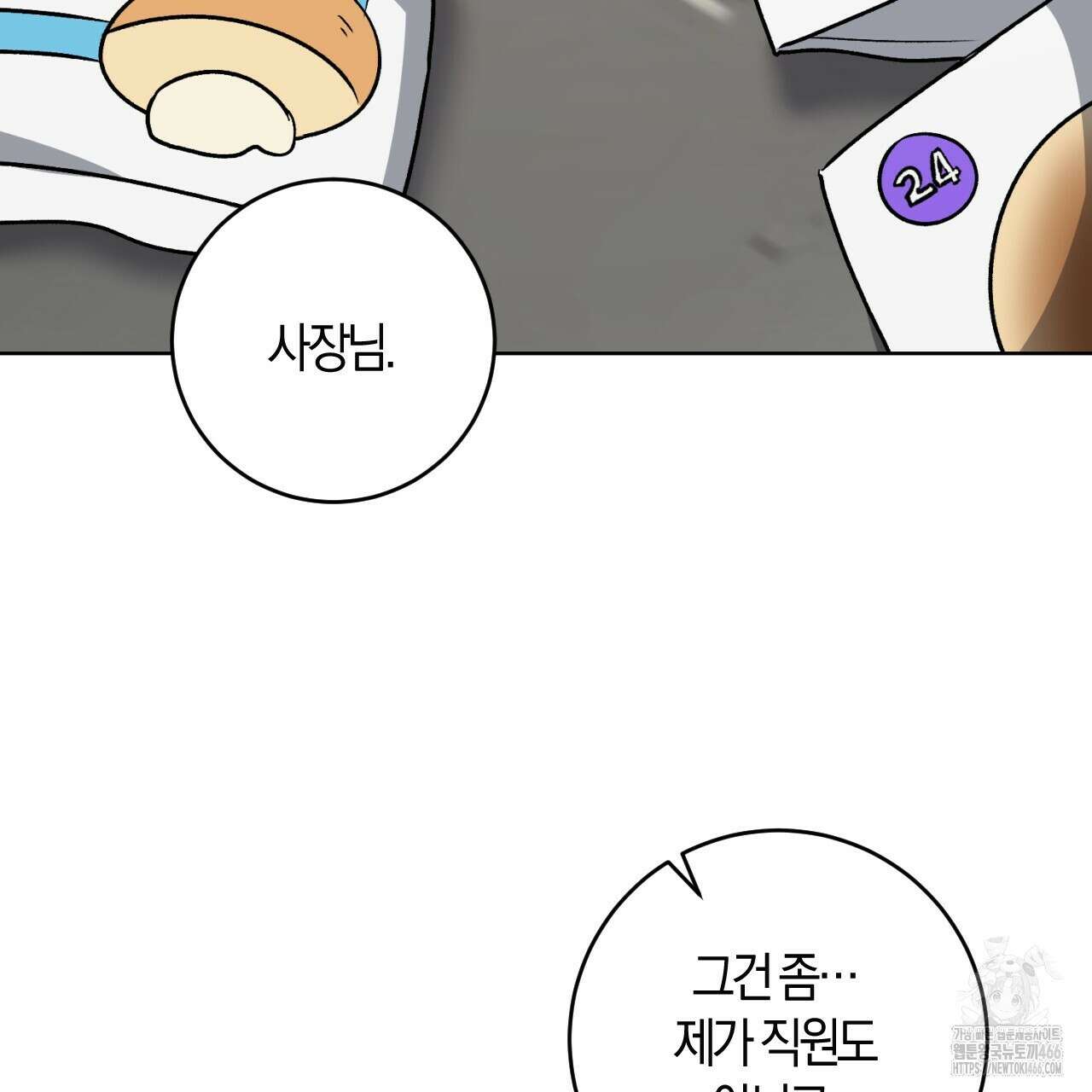 오싹한 베이비 2화 101