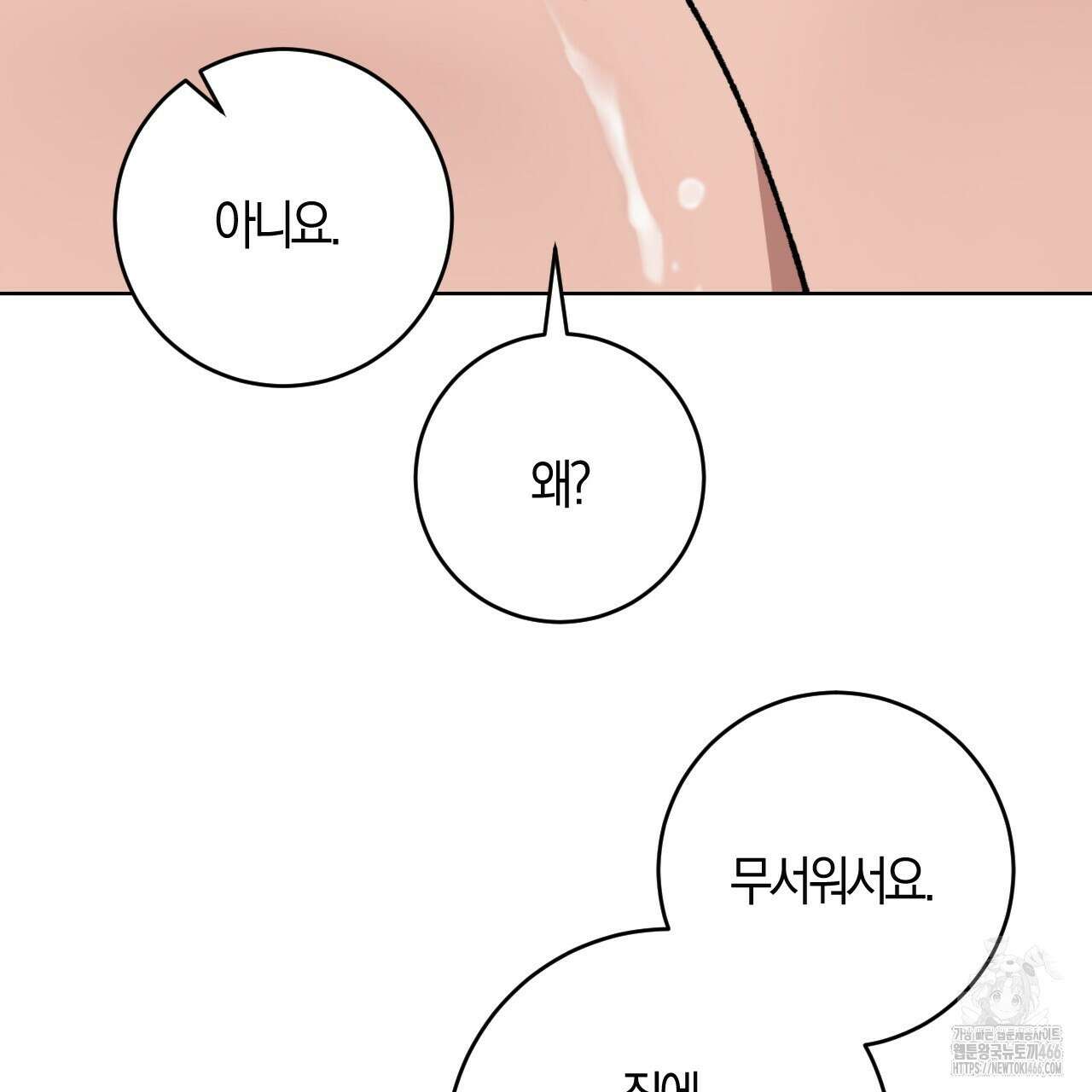 오싹한 베이비 2화 108