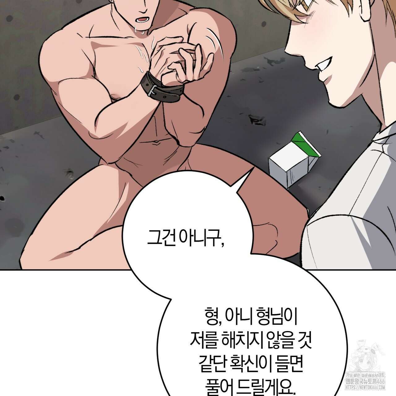 오싹한 베이비 2화 112