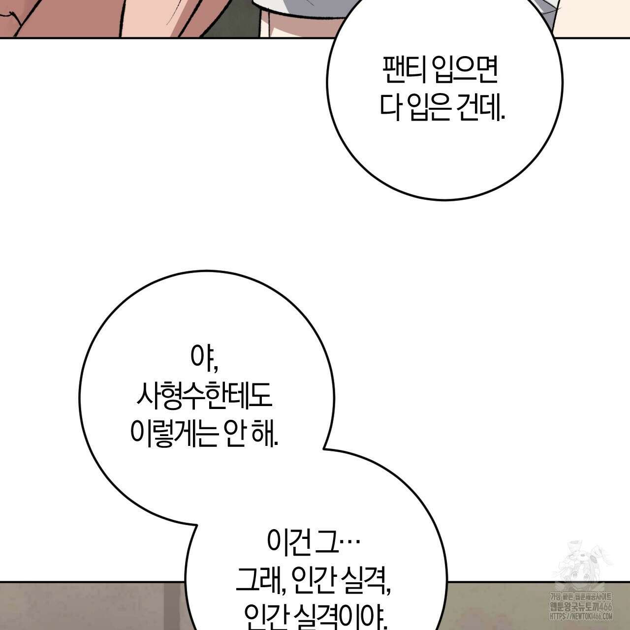 오싹한 베이비 2화 118