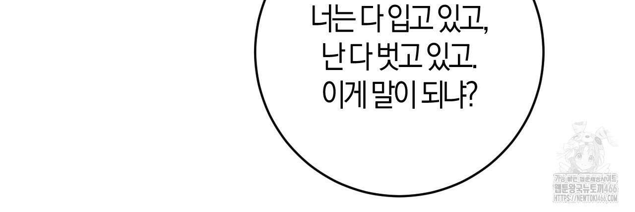 오싹한 베이비 2화 120