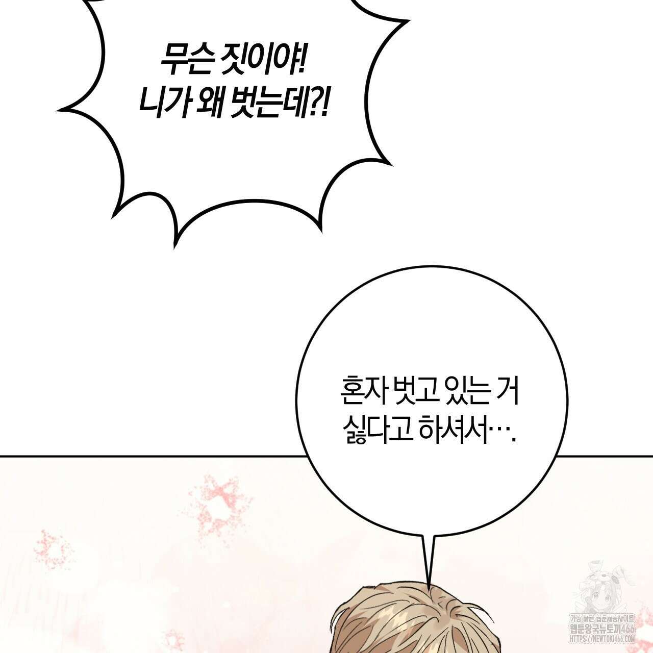 오싹한 베이비 2화 124
