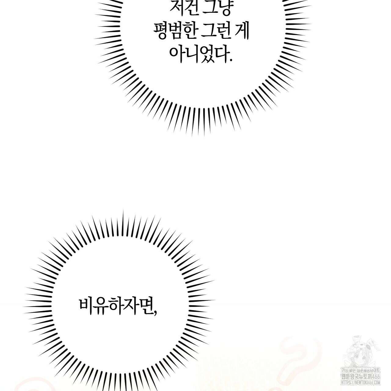오싹한 베이비 2화 131
