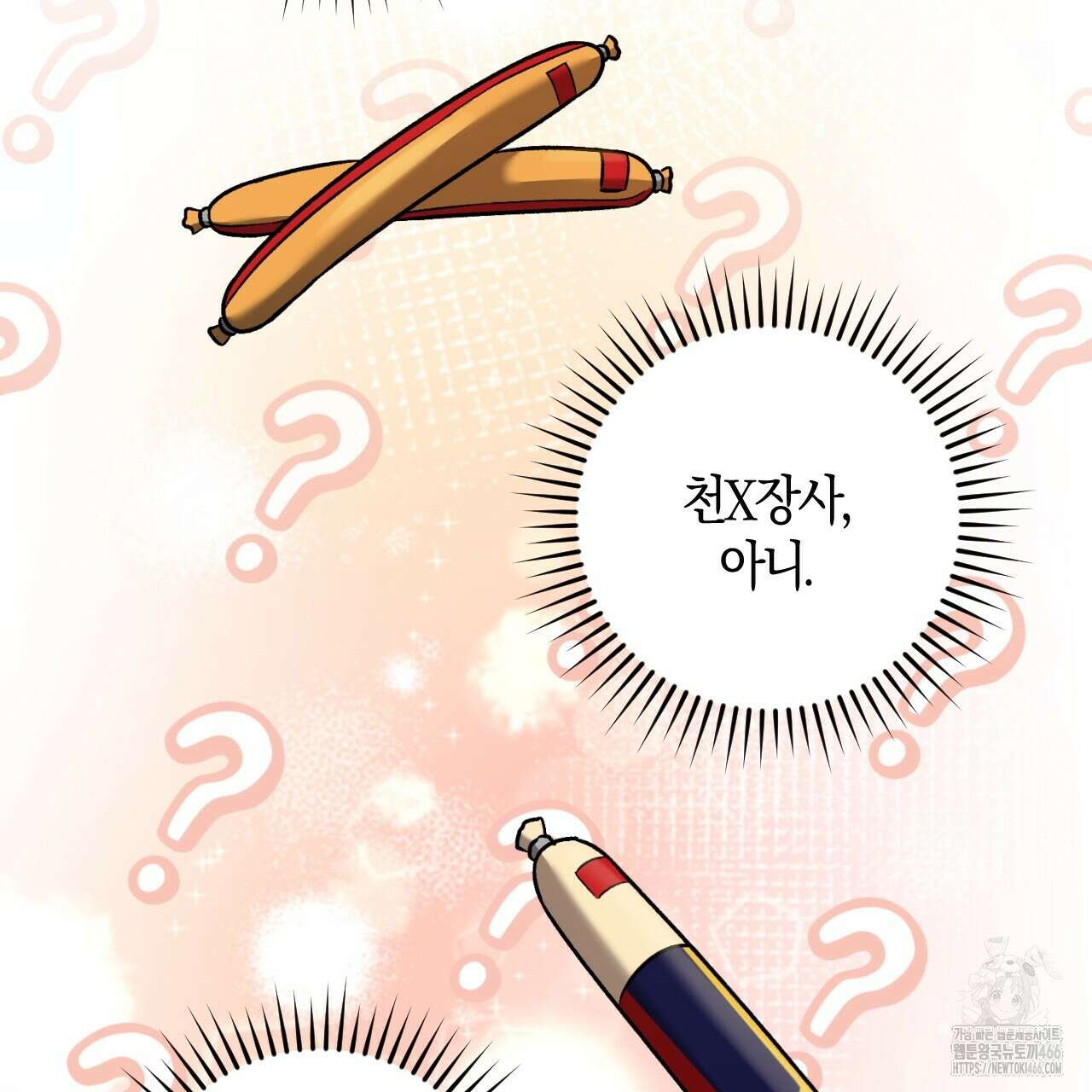 오싹한 베이비 2화 132
