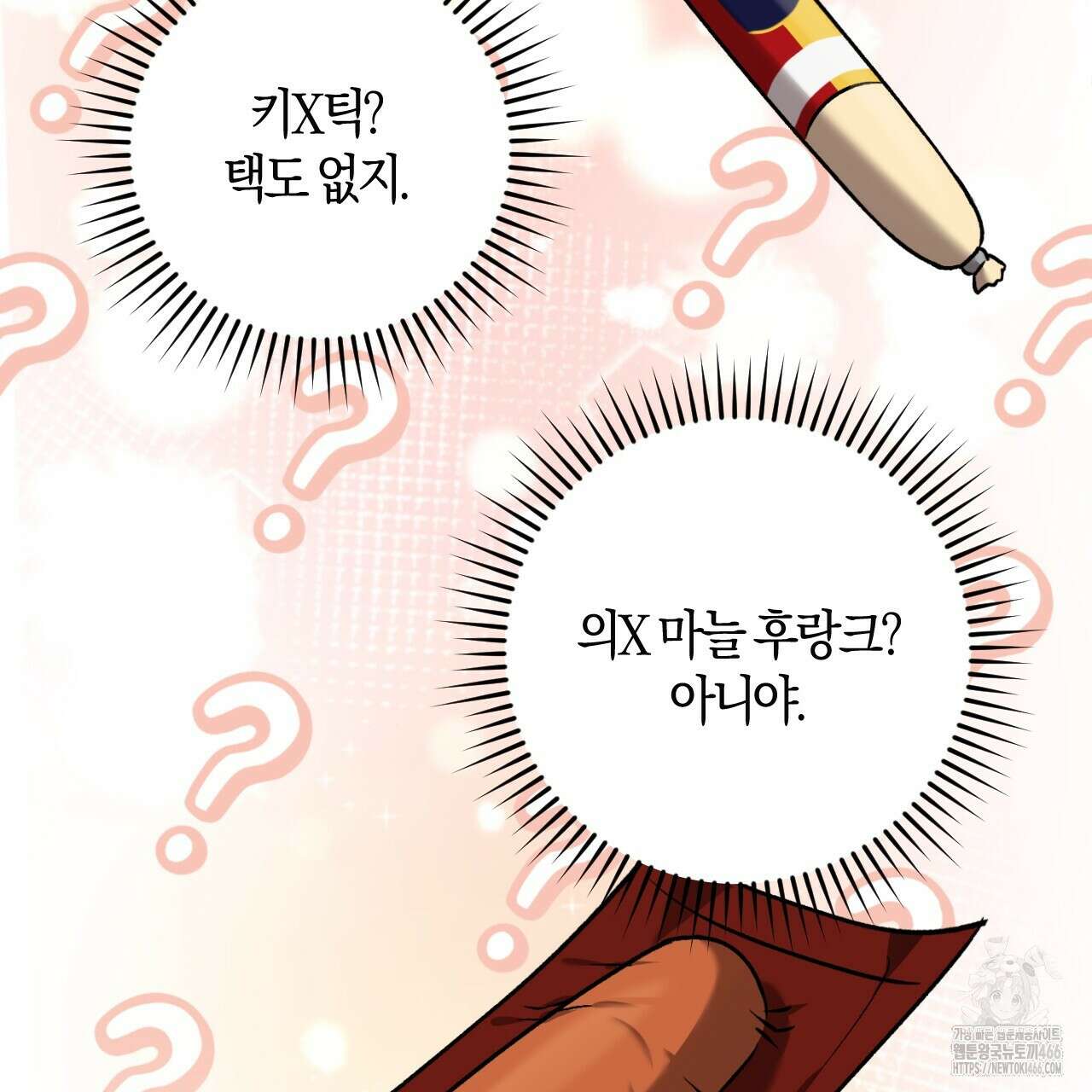 오싹한 베이비 2화 133