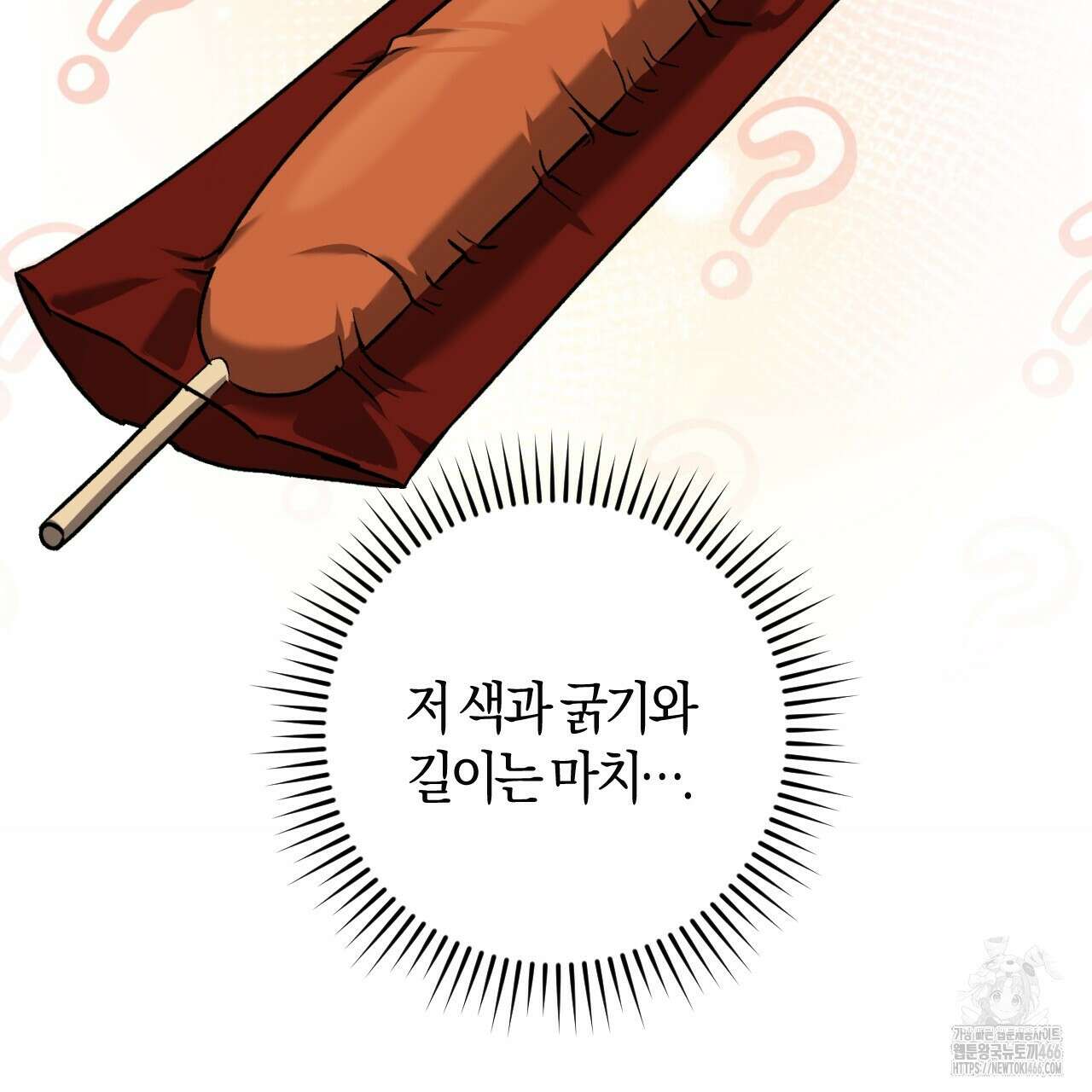 오싹한 베이비 2화 134