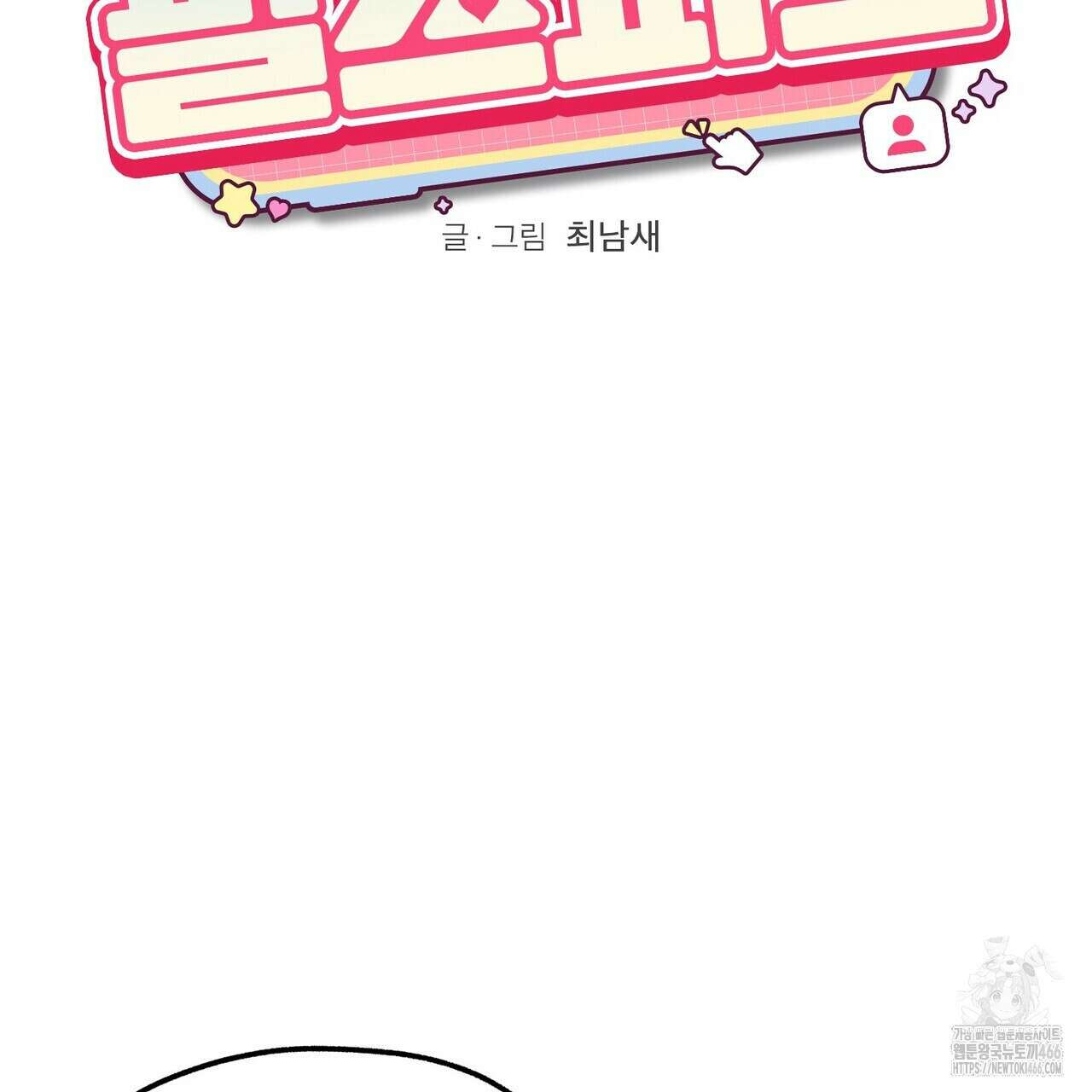 [도파민 단편선] 펄스피크 2화 14