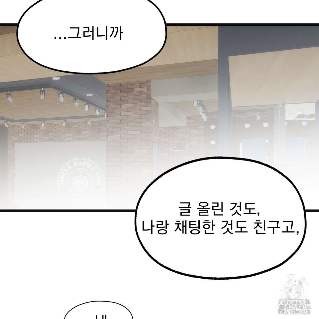 [도파민 단편선] 펄스피크 2화 15