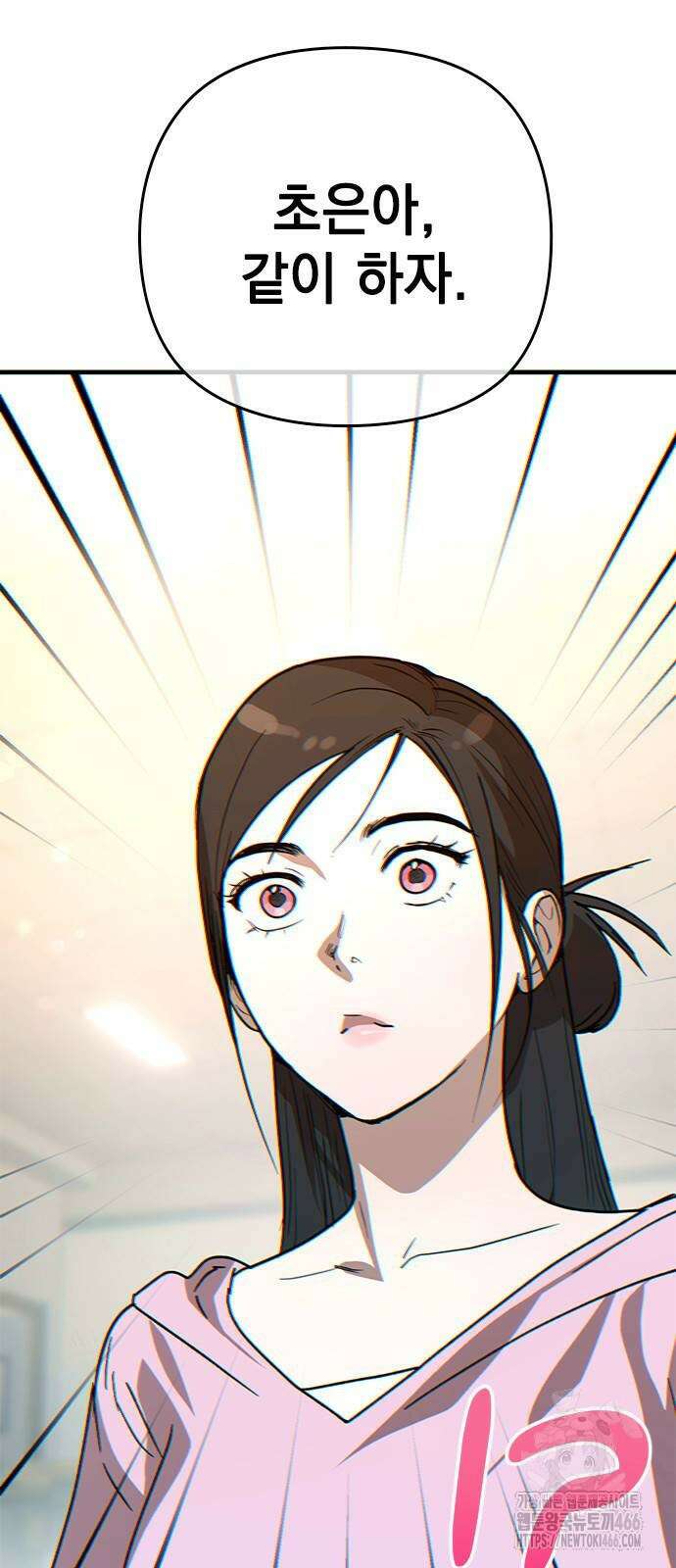 새까만 순정일지 4화 5
