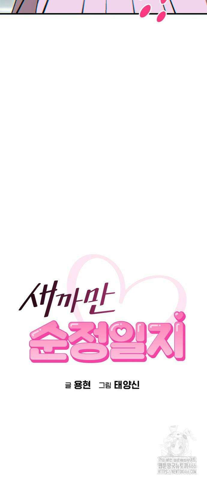 새까만 순정일지 4화 6