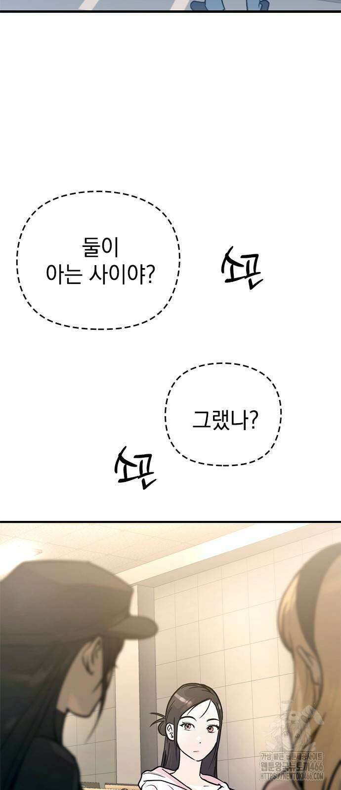 새까만 순정일지 4화 8