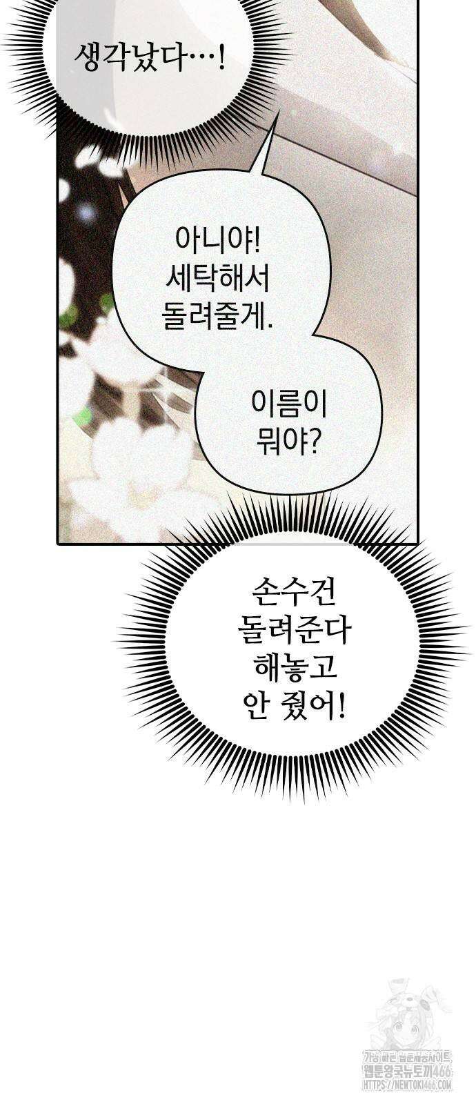 새까만 순정일지 4화 11