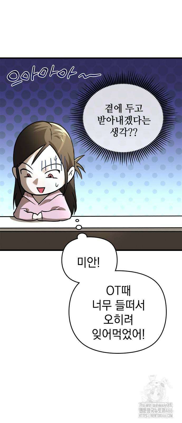 새까만 순정일지 4화 12
