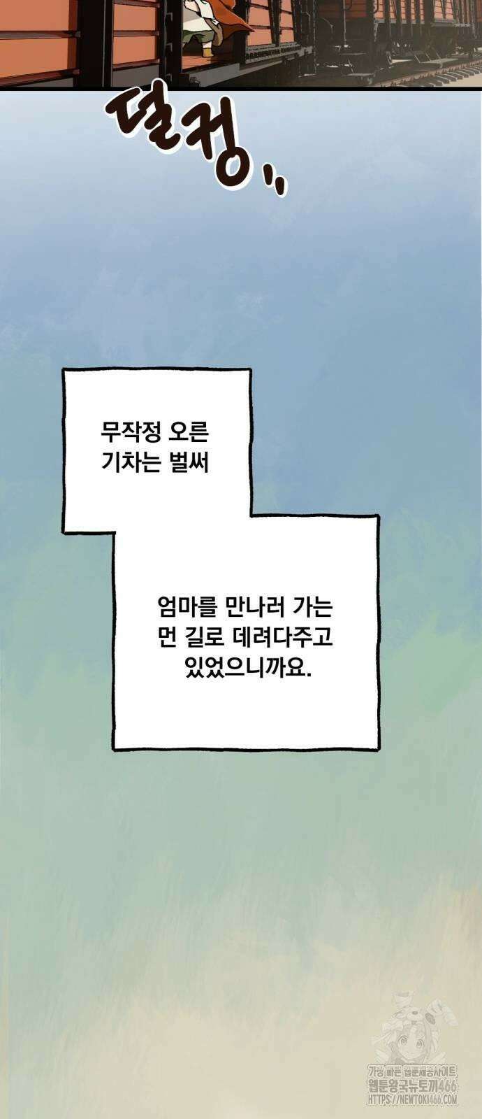 엄마를 만나러 가는 길 3화 4