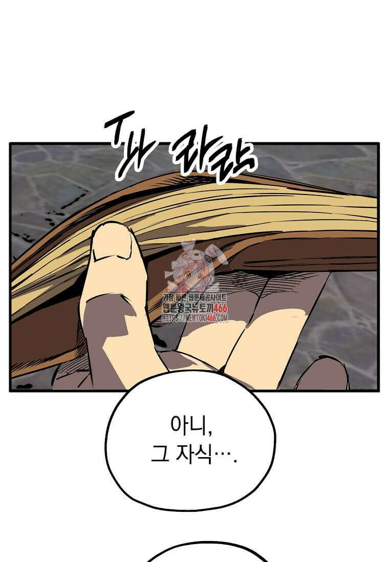 만렙 회귀자입니다만? 2화 1