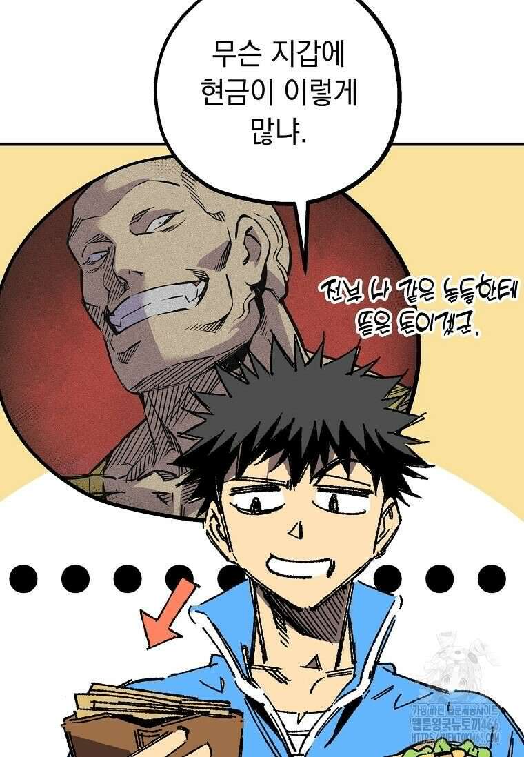 만렙 회귀자입니다만? 2화 2
