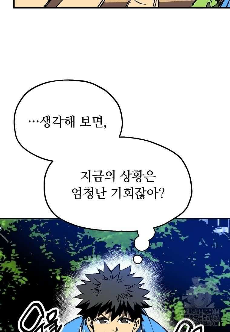 만렙 회귀자입니다만? 2화 4