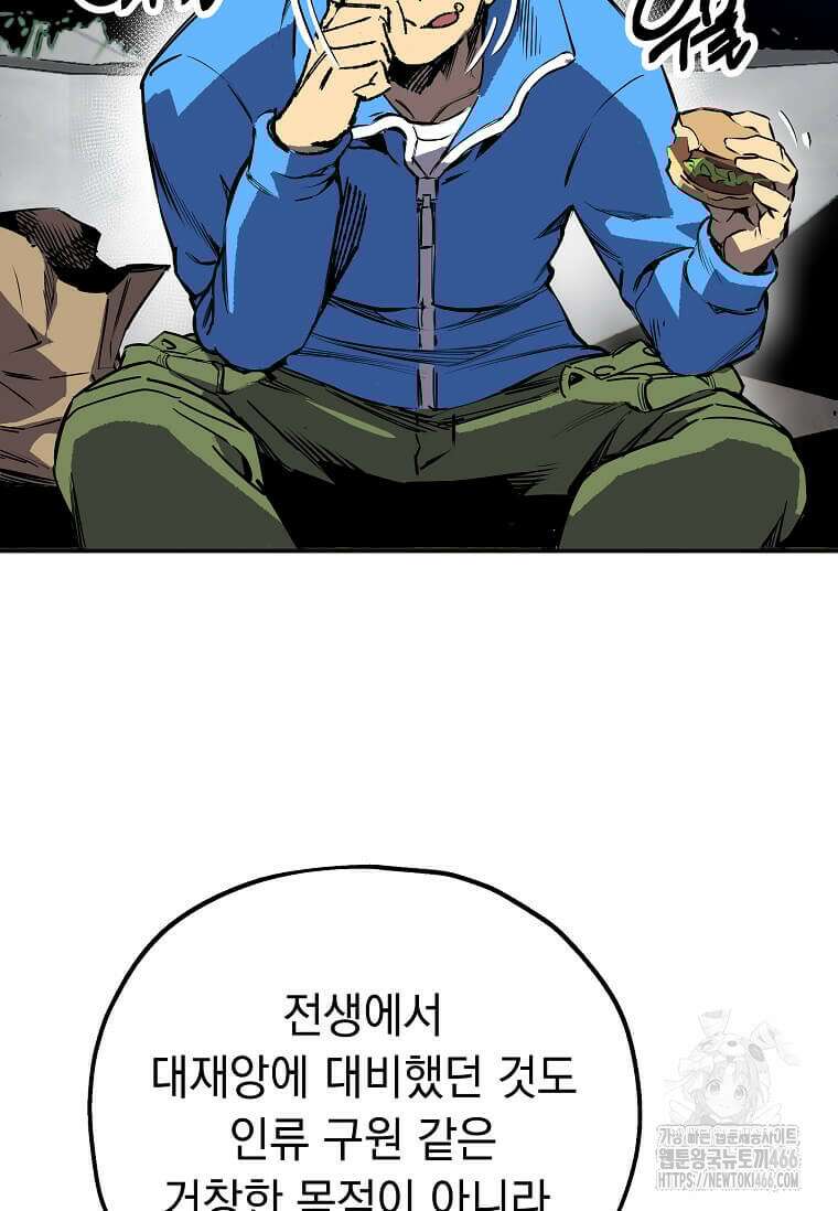 만렙 회귀자입니다만? 2화 5