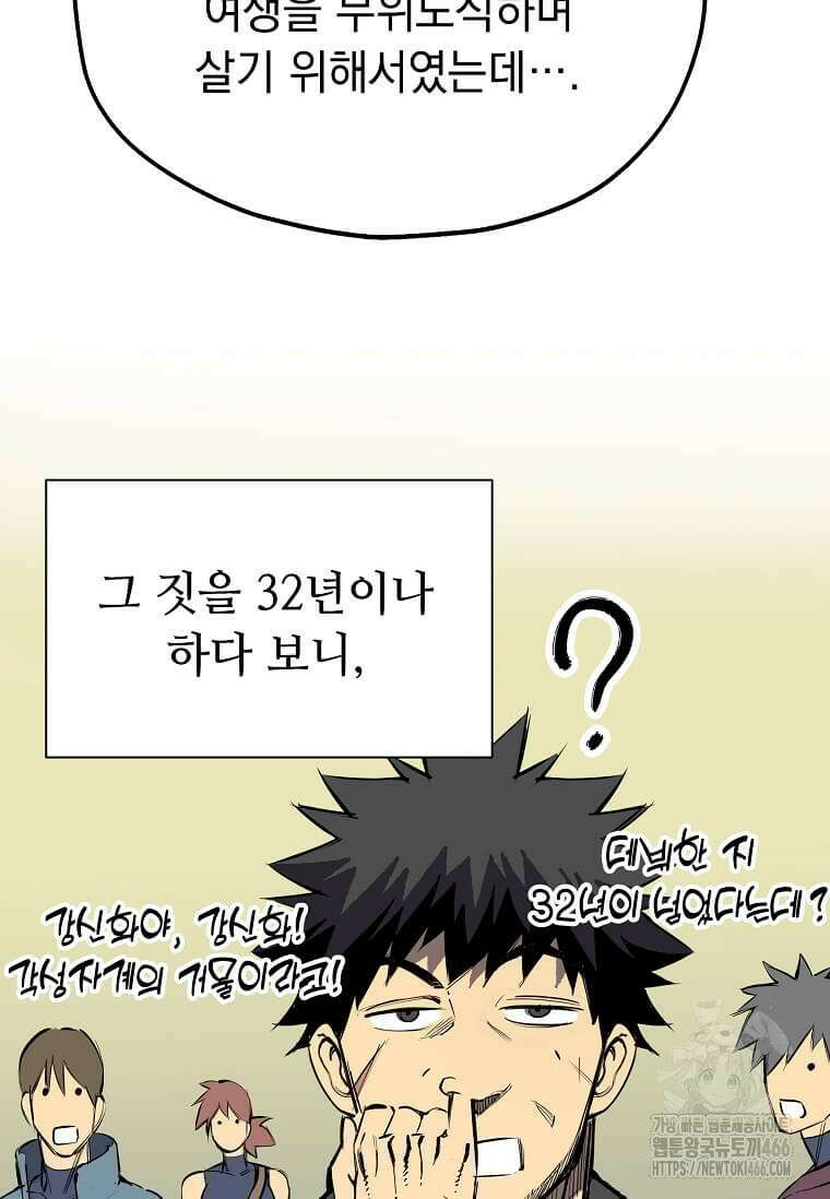 만렙 회귀자입니다만? 2화 7