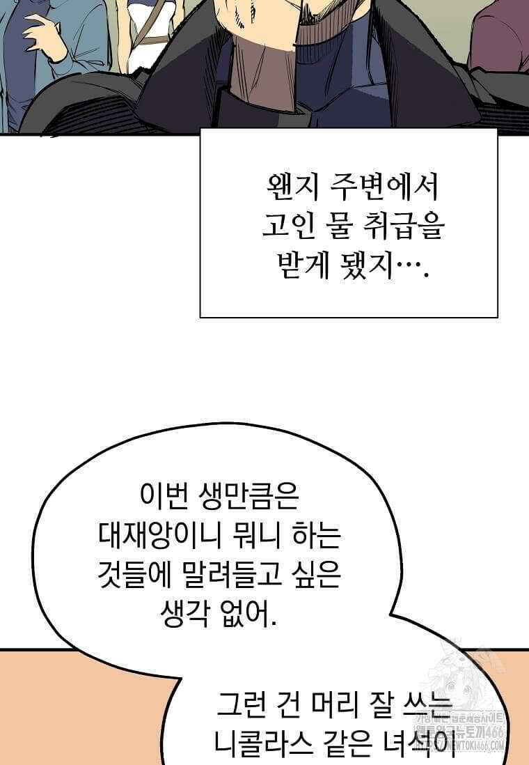 만렙 회귀자입니다만? 2화 8