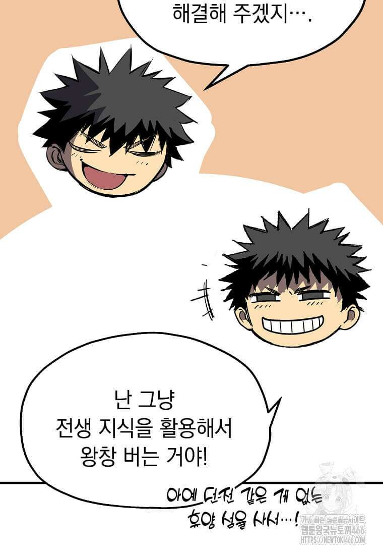 만렙 회귀자입니다만? 2화 9