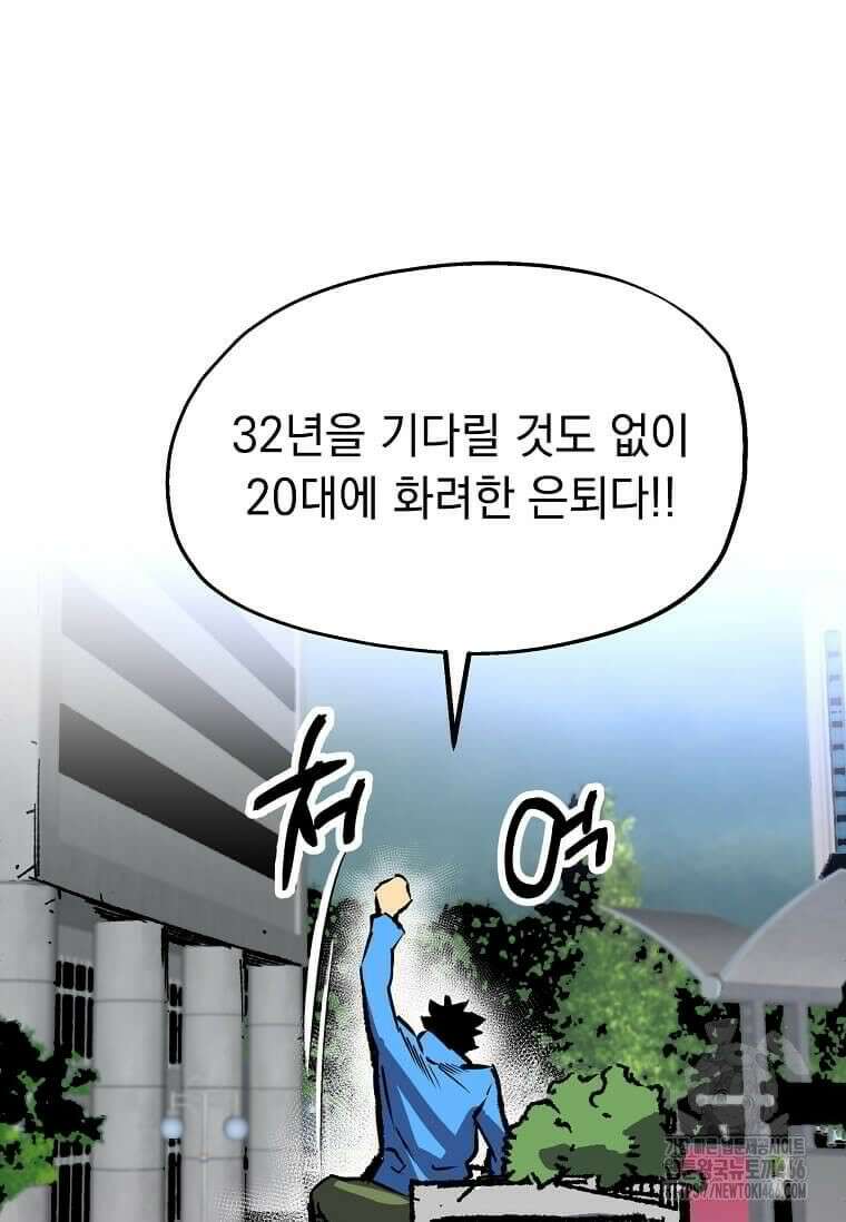 만렙 회귀자입니다만? 2화 10