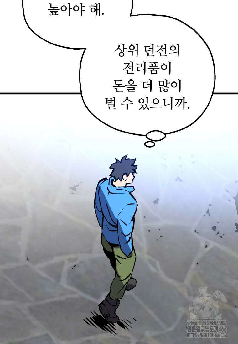 만렙 회귀자입니다만? 2화 13