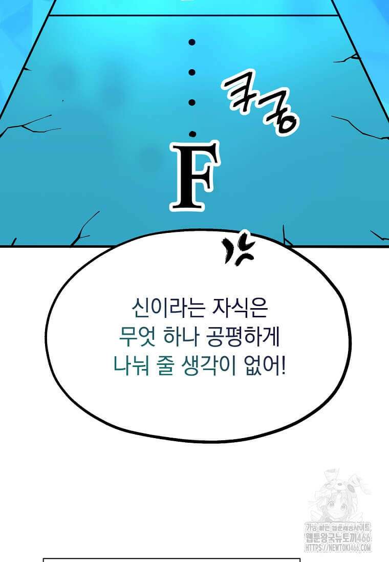 만렙 회귀자입니다만? 2화 15