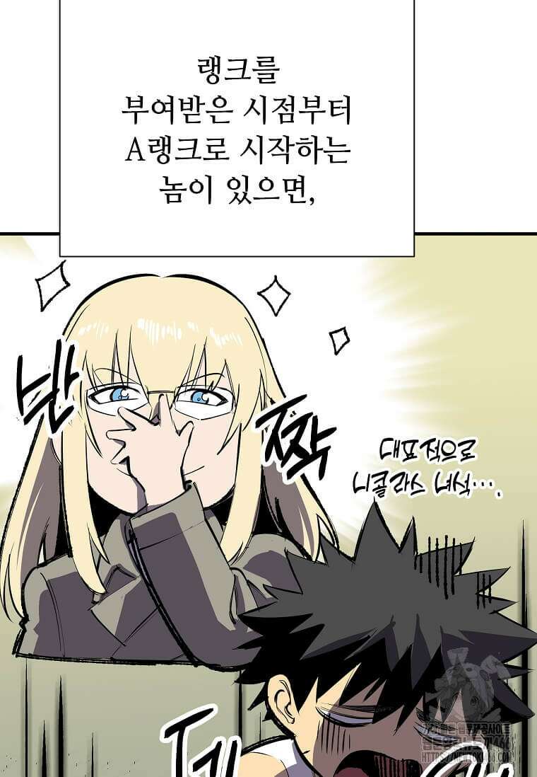 만렙 회귀자입니다만? 2화 16