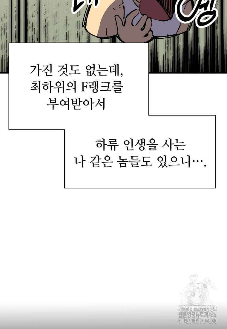 만렙 회귀자입니다만? 2화 17