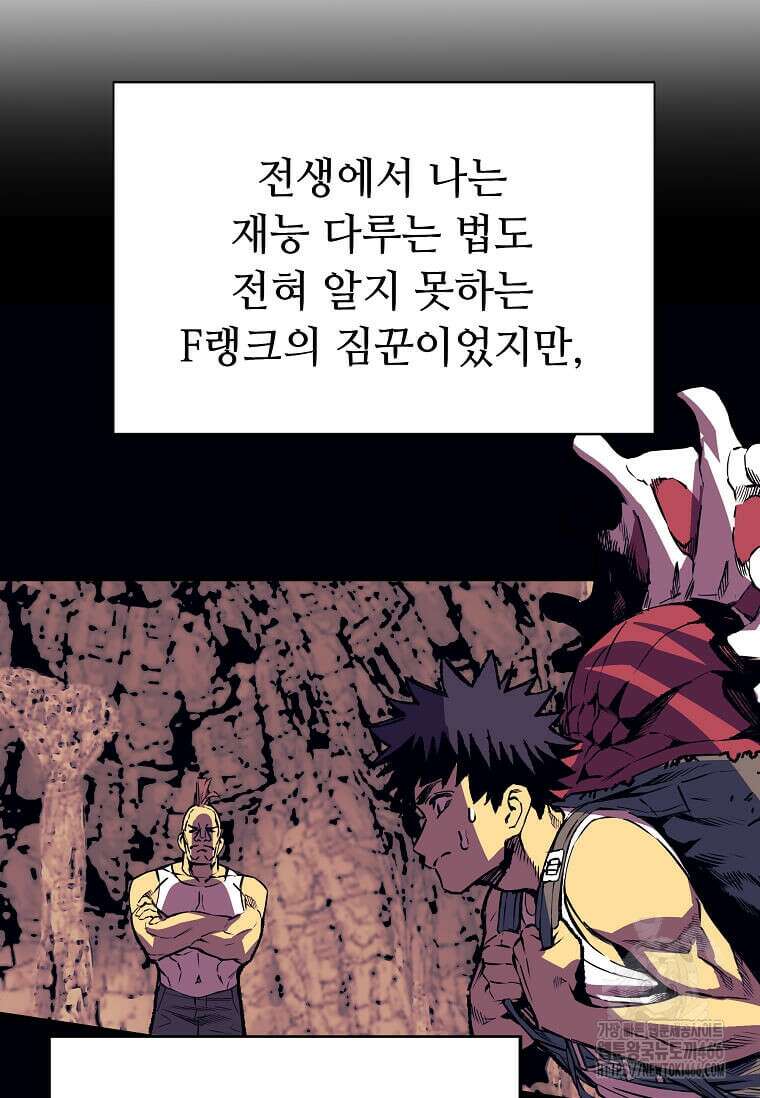 만렙 회귀자입니다만? 2화 18