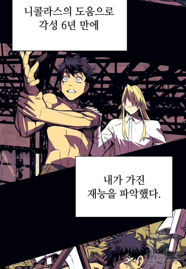 만렙 회귀자입니다만? 2화 19