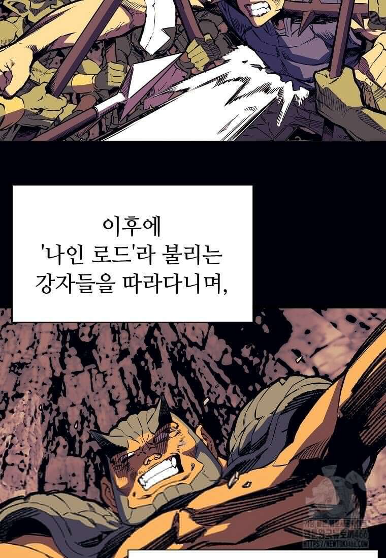 만렙 회귀자입니다만? 2화 20