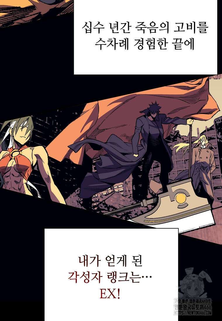 만렙 회귀자입니다만? 2화 21