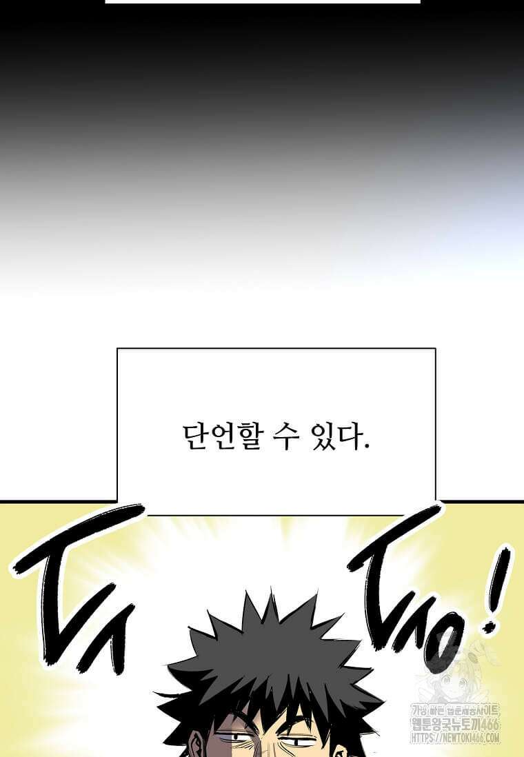 만렙 회귀자입니다만? 2화 22