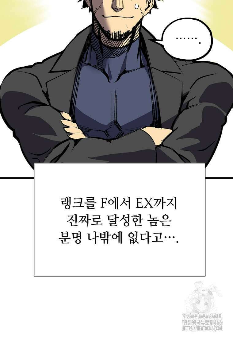만렙 회귀자입니다만? 2화 23