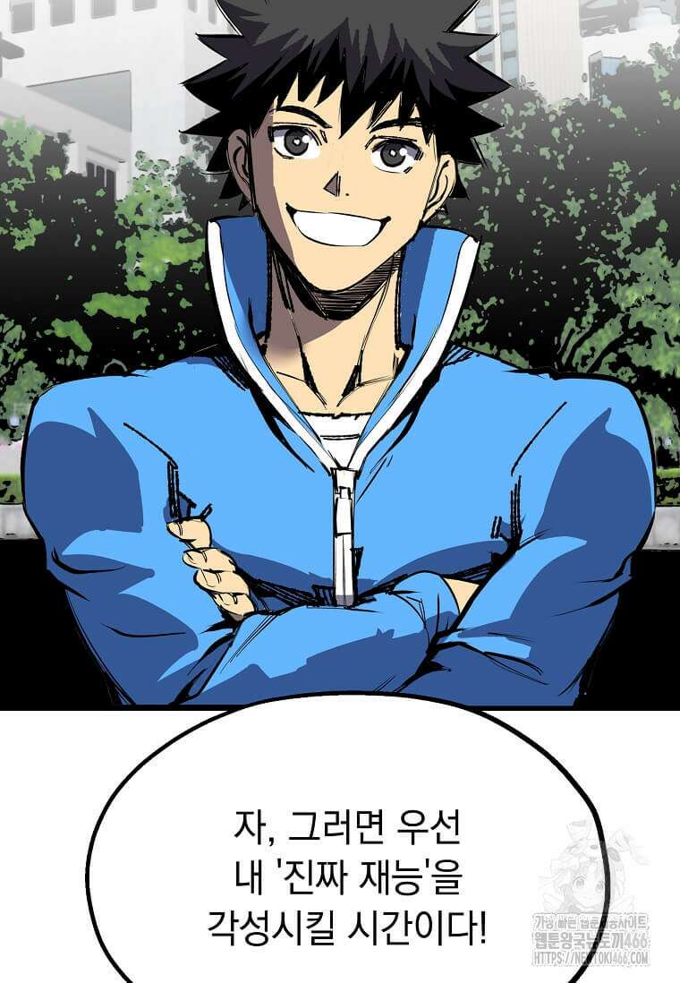 만렙 회귀자입니다만? 2화 25