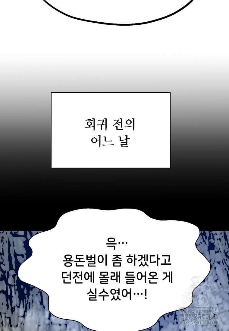 만렙 회귀자입니다만? 2화 26