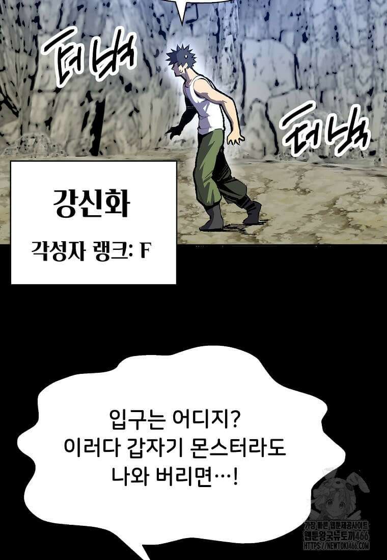만렙 회귀자입니다만? 2화 27