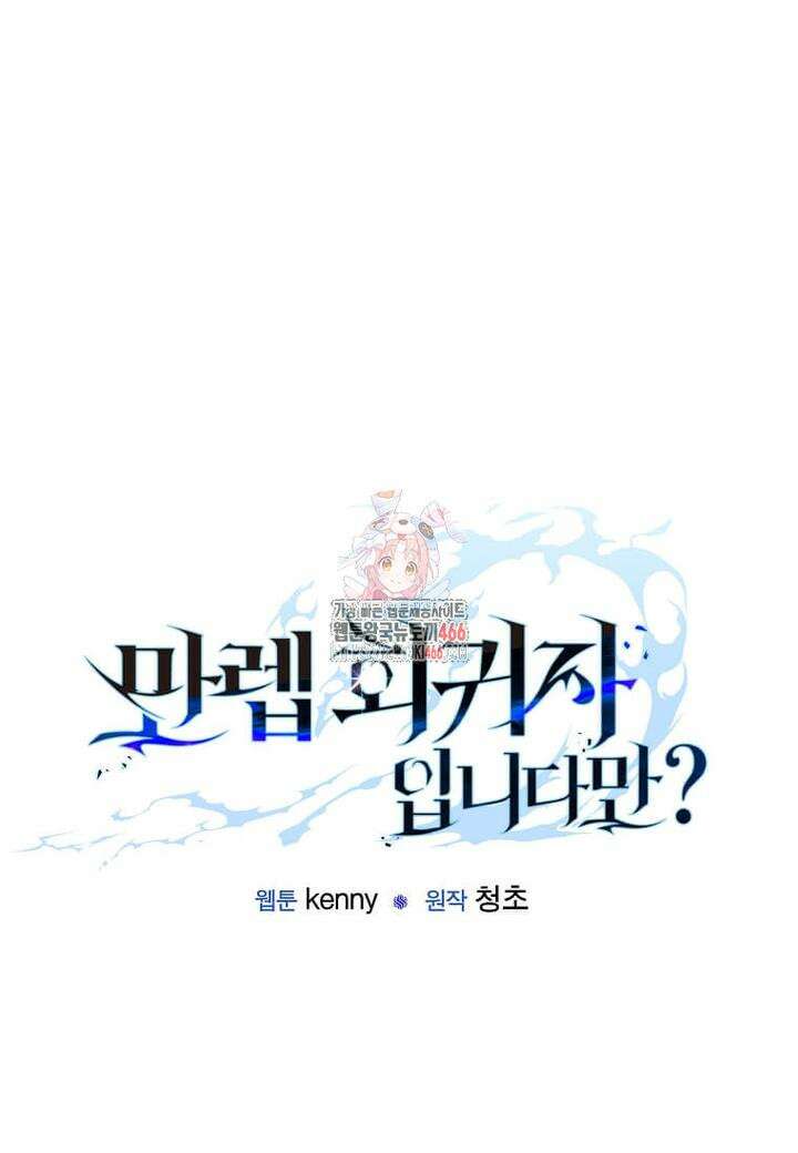 만렙 회귀자입니다만? 12화 1