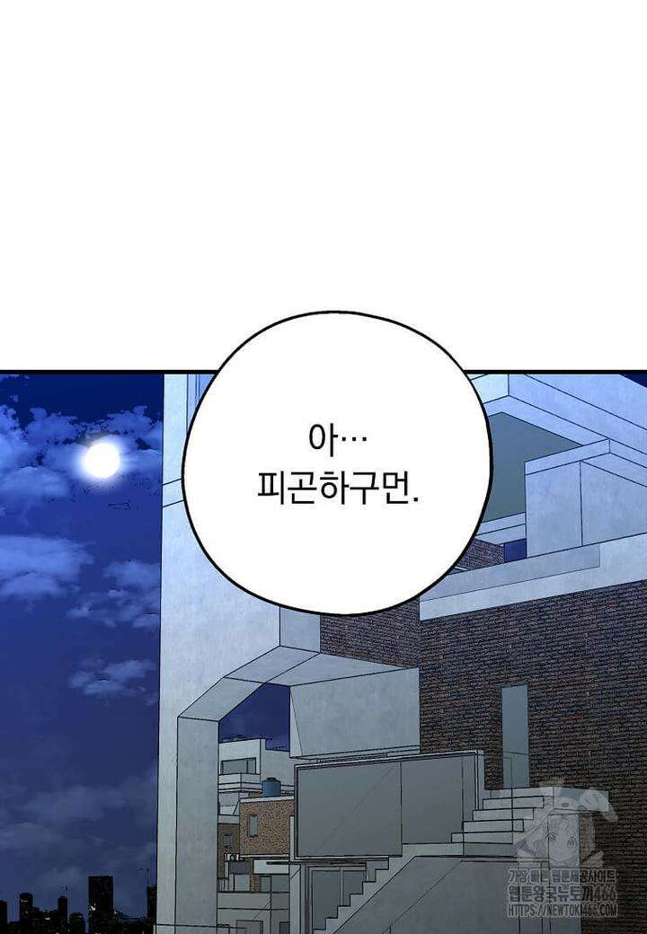 만렙 회귀자입니다만? 12화 2