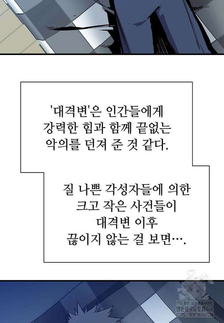만렙 회귀자입니다만? 12화 4